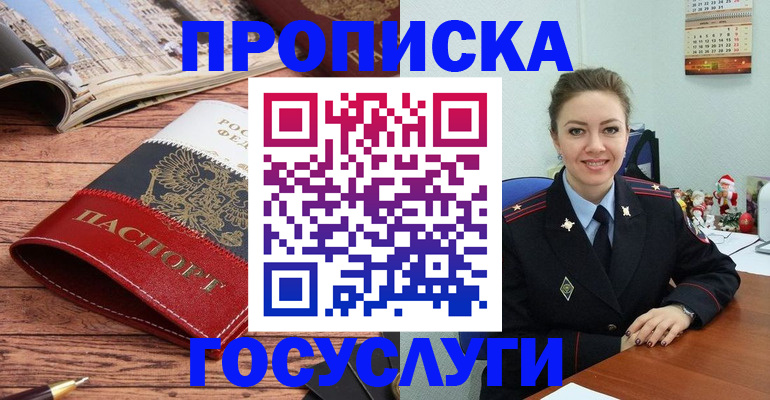 временная регистрация в квартире в Горячем Ключе