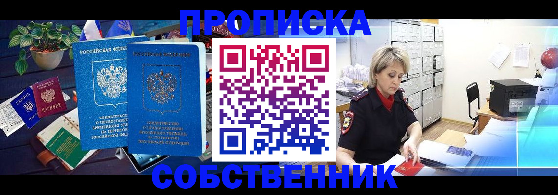 временная регистрация адрес в Горячем Ключе