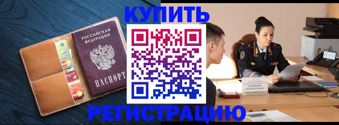 миграционный учет в Горячем Ключе